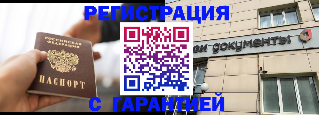 временная регистрация гарантия в Невеле