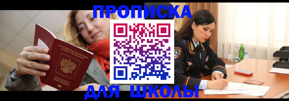 временная регистрация для всех в Невеле