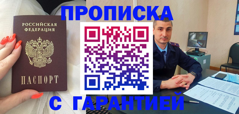 прописка для работы в Невеле