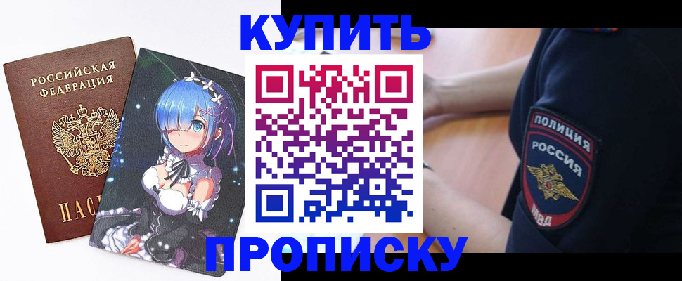 прописка в Невеле