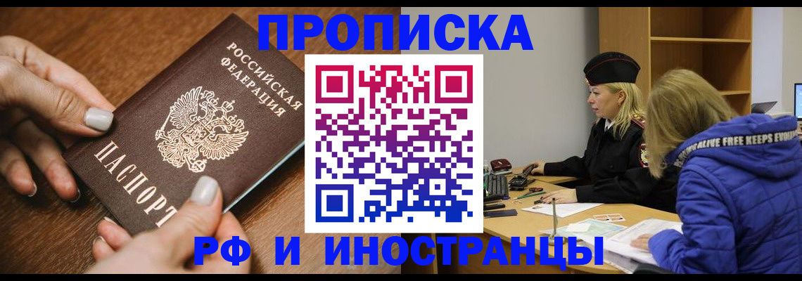 временная регистрация для школы в Невеле